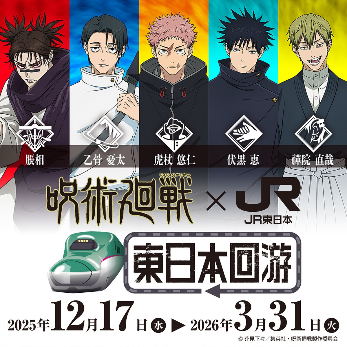 呪術廻戦』情報部👓 (@jyujyutu_001) / Posts / X