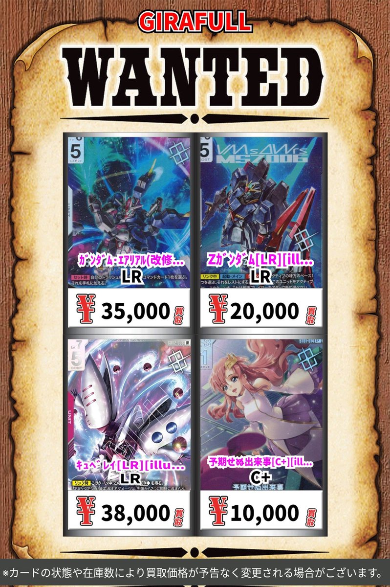 ガンダムカードゲーム ＃GCG ✨✨高価買取表✨✨ ガンダムエアリアル