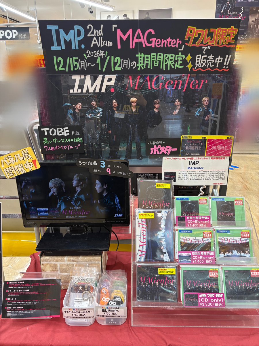 IMP.】 🩷IMP. × TOWER RECORDS🩷 ニューアルバム『MAGenter