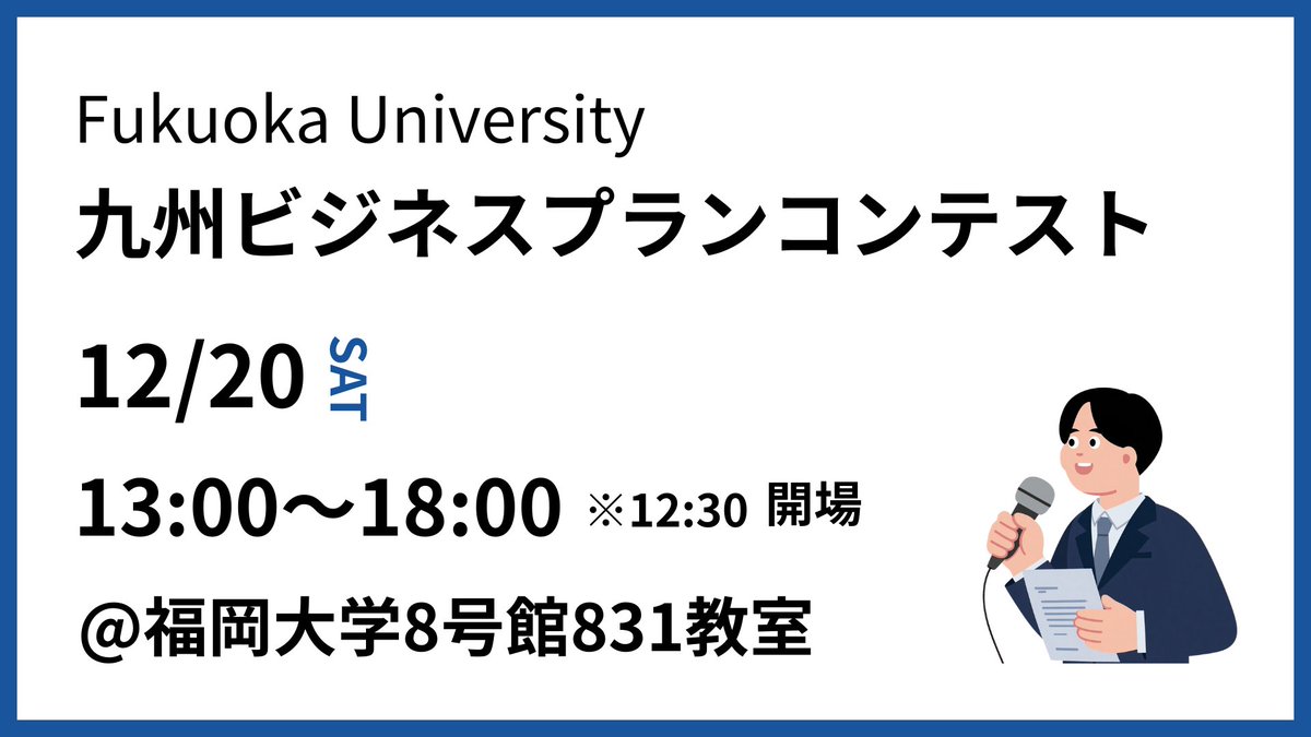 fbeicenter's tweet photo. 福岡大学「FU九州ビジネスプランコンテスト2025」選定会にて、グループ企業のサンリッチを研究対象とした
「ぱくぱくプロジェクト」が第3位入賞＆決勝進出！
決勝プレゼンは【12/20(土)】
一般見学可能です。ぜひ会場でご覧ください！
@福岡大学8号館831教室
#福岡大学
#ビジネスプランコンテスト https://t.co/WhpEC0TQQP