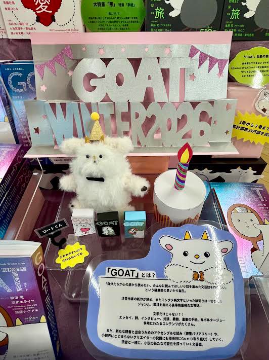 大・大・大好評発売中 ｝🐐 第3号 GOAT Winter 2026 特集『美』✨ 特集