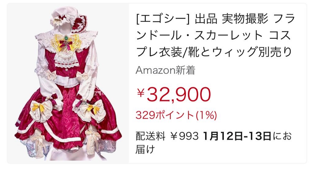 同じ衣装届かないので購入しないでくださいね🥲 同じ衣装届かないので購入しないでくださいね🥲
