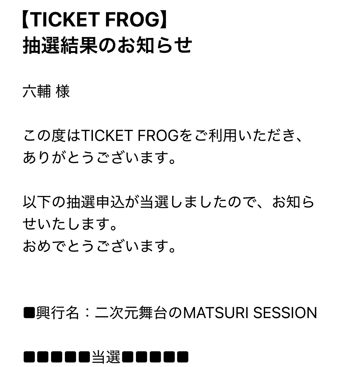 2.5次元ミュージカル（2.5次元ではない）（ミュージカルでもない