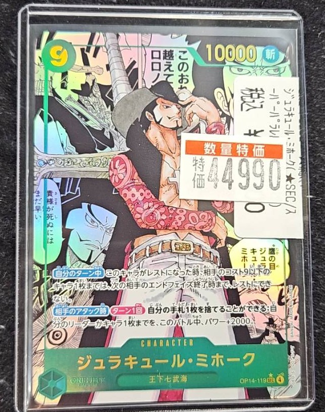 ワンピースカード ミホークのコミパラ特価品ショーケースに展開中です