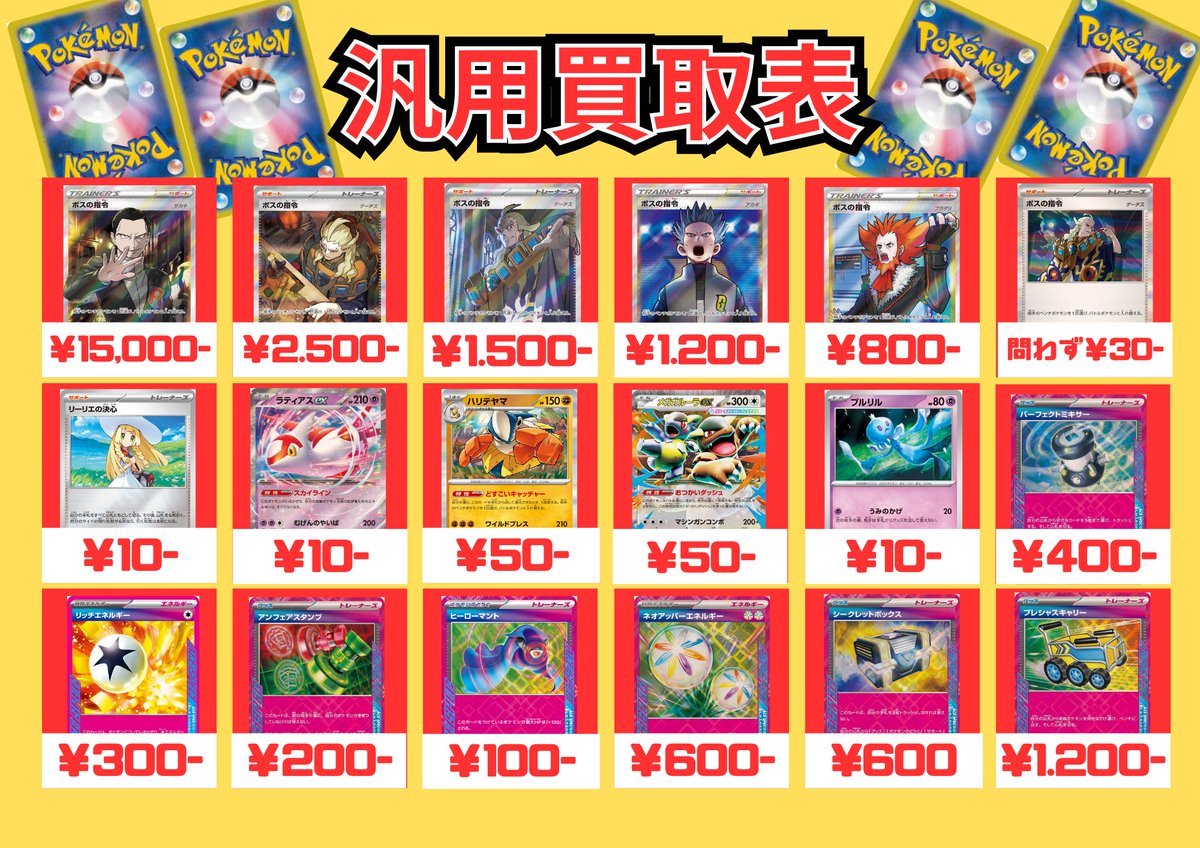 🌟ミステリー買取情報🌟 🔥汎用ピックアップ強化買取中🔥 🟥ボスの指令