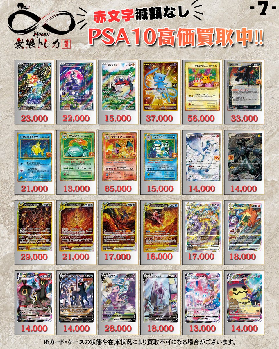 🔥無限トレカ 𖧷 ⁺. 福岡店 12/16(火) #ポケカ PSA10買取表📊 金額大幅