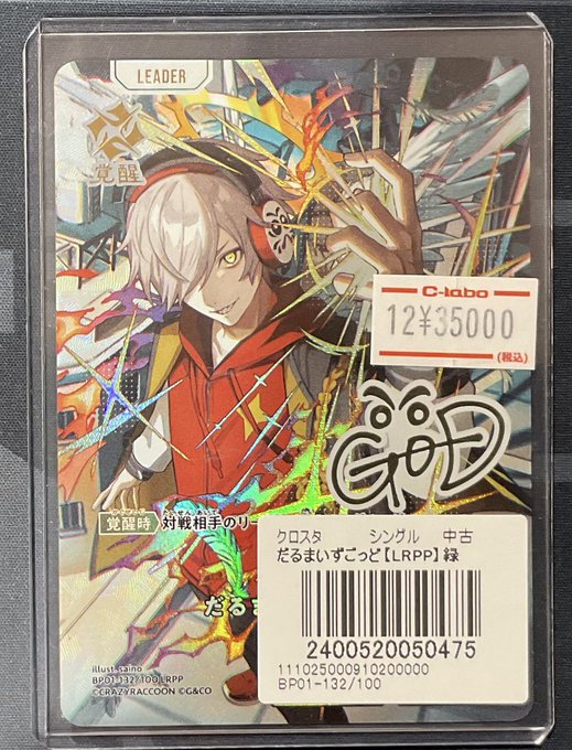 クロスタ 販売情報】 だるまいずごっど LRPP ¥35,000 こちらのLRPP展開