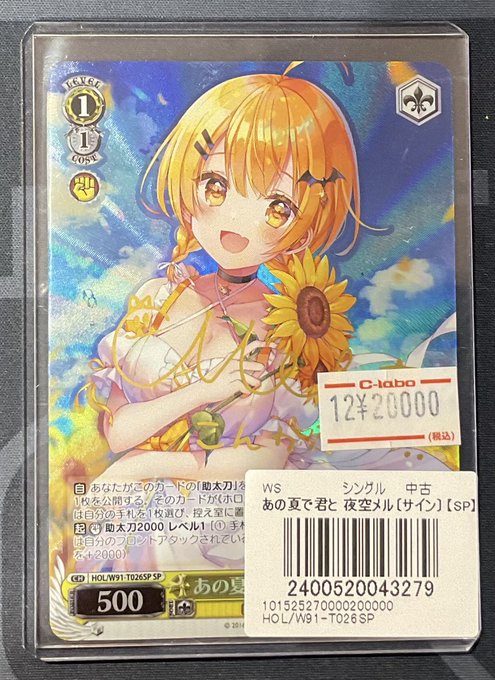 ヴァイスシュヴァルツ 販売情報】 あの夏で君と 夜空メル SP ¥20,000