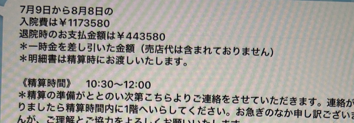 治療諦めないといけないような金額なの😭💢