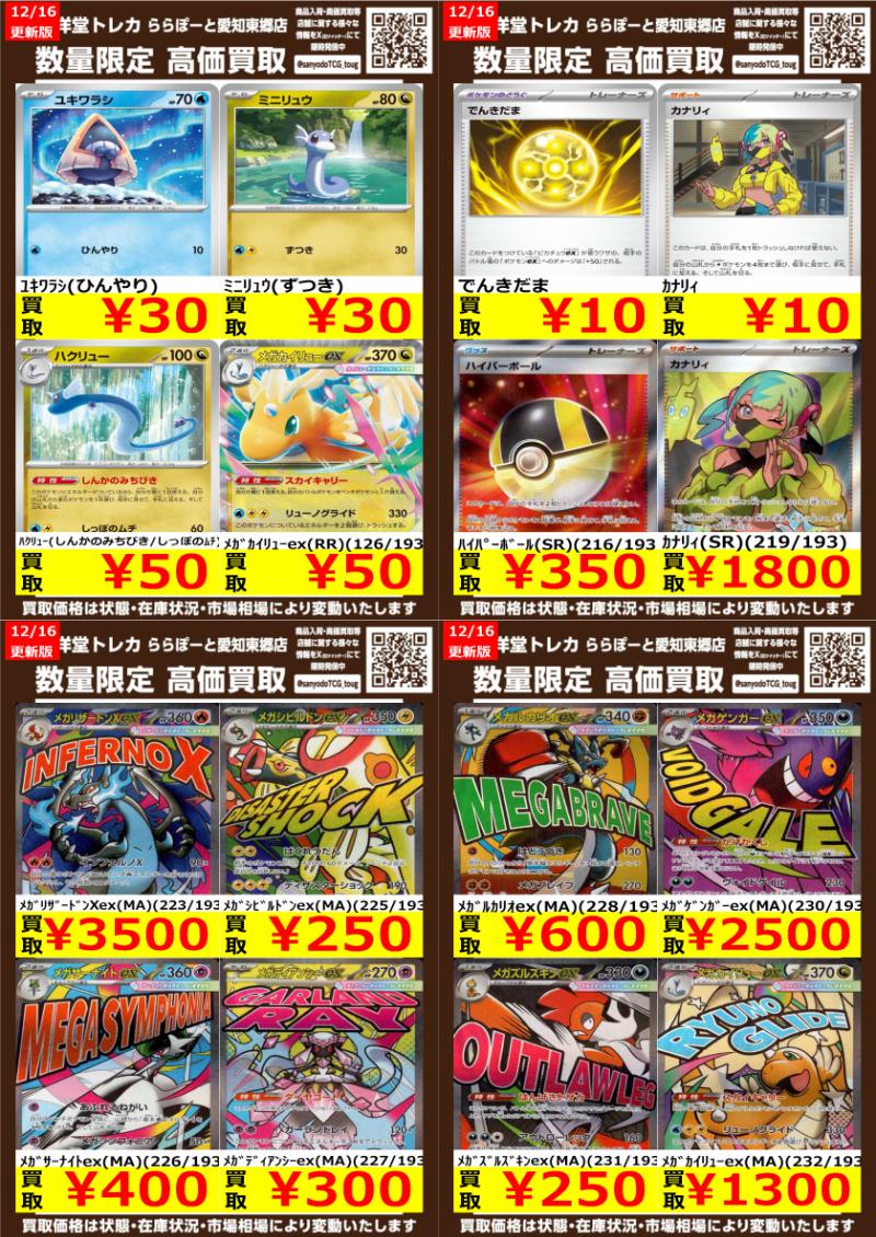 ポケカ】 数量限定高価買取表です！！ ぜひ、当店へお持ち込みください