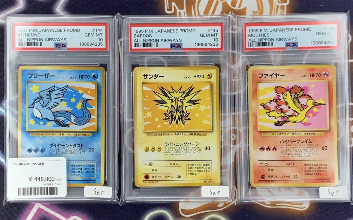 ポケモンカード 入荷情報】 三鳥 ANA プロモPSA10 連番での入荷です