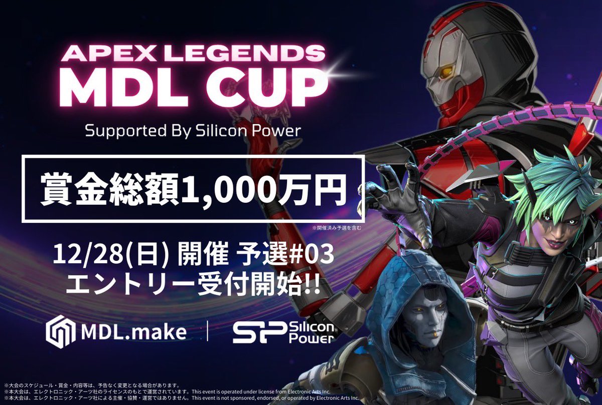 年間賞金総額1,000万円🏆 ／ APEX LEGENDS #MDL杯 Powered by Silicon