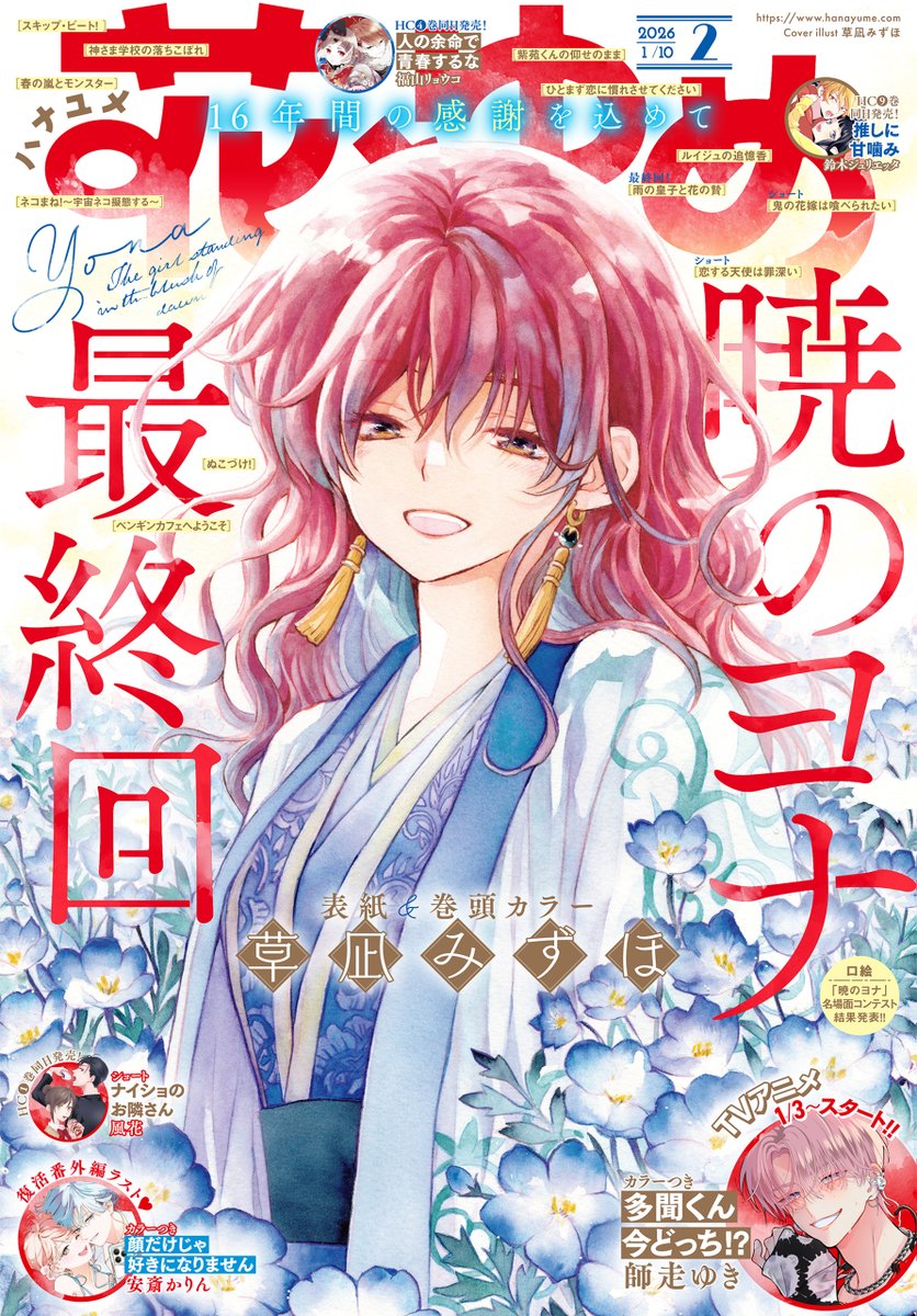 暁のヨナ YONA Rough Sketch Collection Akatsuki no Yona