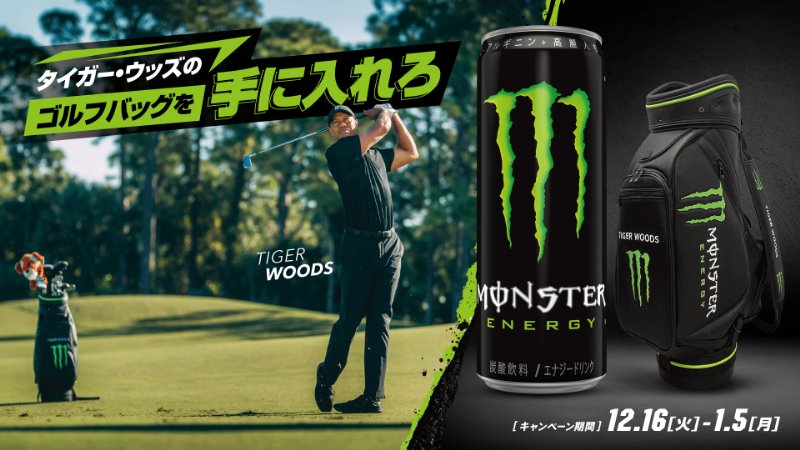 モンスターエナジー が #タイガー・ウッズ 選手の激レアゴルフバッグが