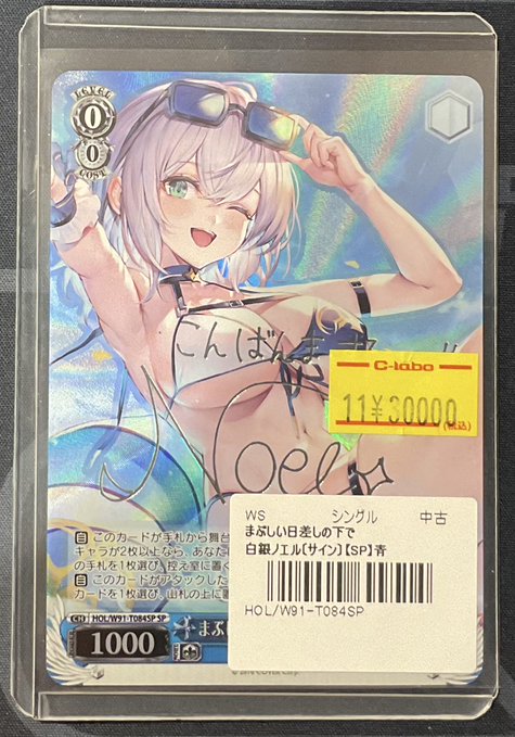 ヴァイスシュヴァルツ 販売情報】 まぶしい日差しの下で 白銀ノエル SP