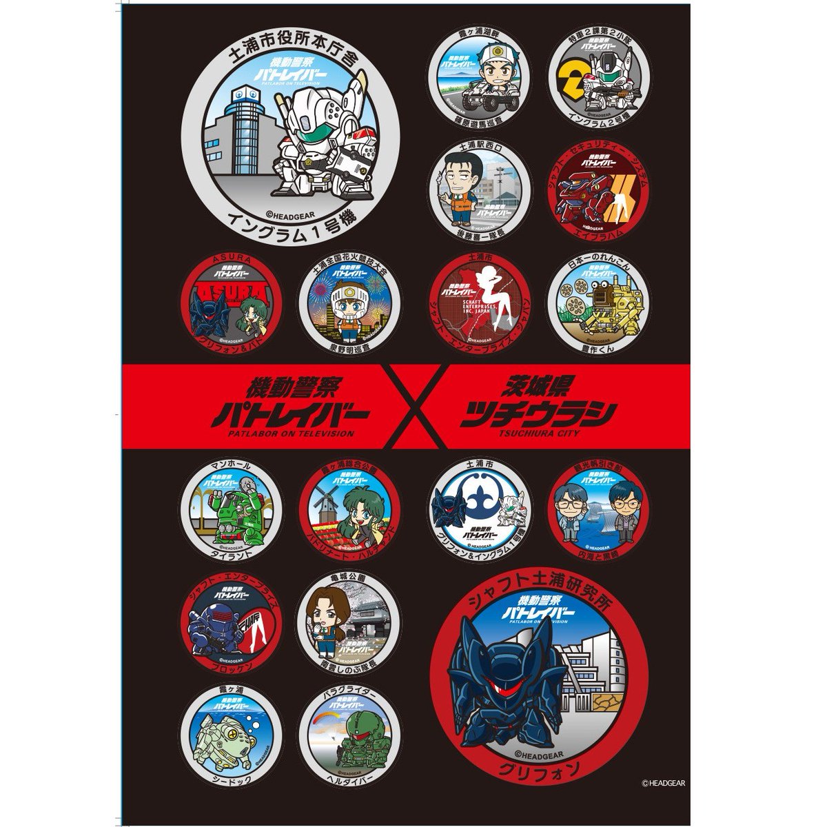 12/19(金)～21(日)、土浦市で「機動警察パトレイバー×土浦市」コラボ