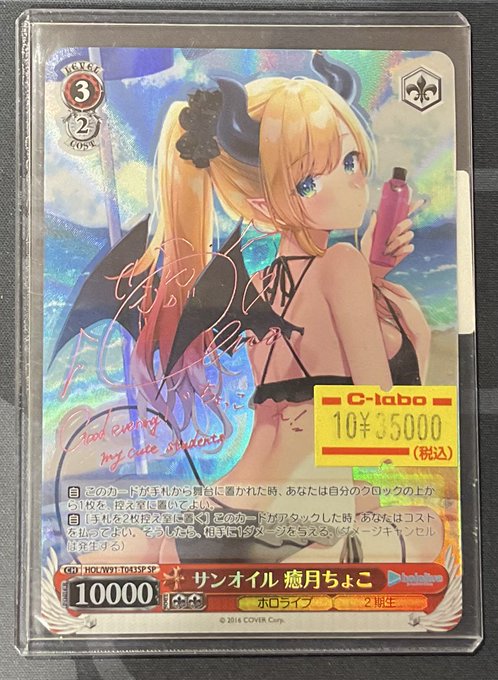 ヴァイスシュヴァルツ 販売情報】 サンオイル 癒月ちょこ SP 特価