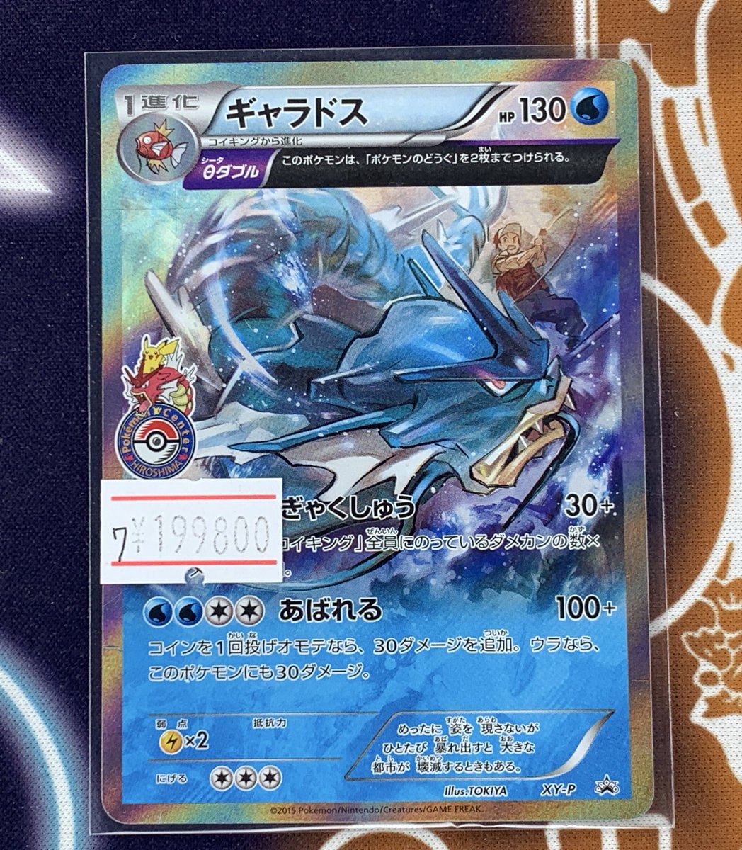 ポケモンカード 入荷情報】 ギャラドス XYプロモ シングルカード入荷