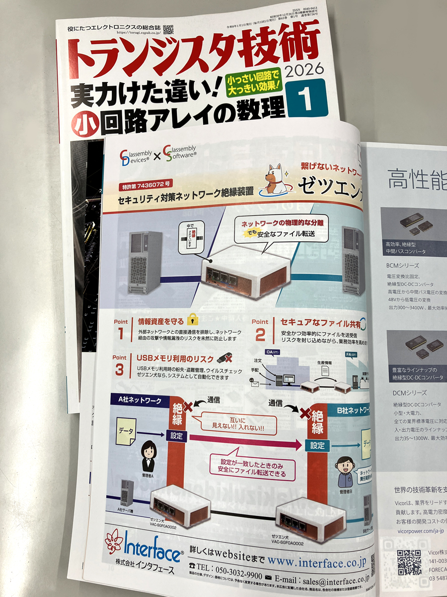 2026年1月号 トランジスタ技術