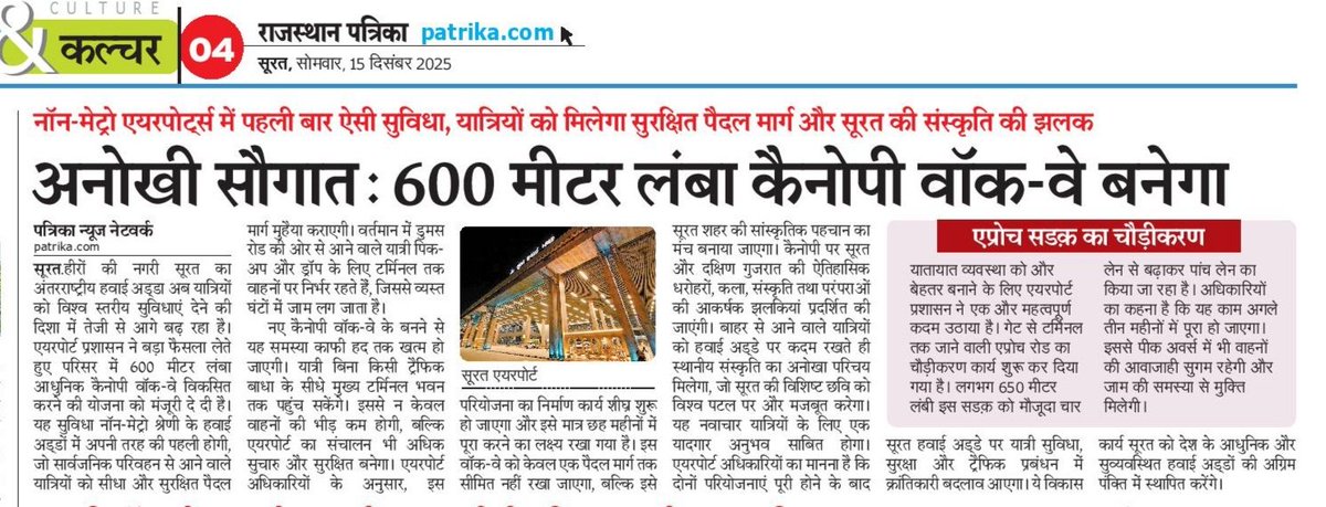 Rajasthan Patrik,Surat.
<a href="/RamMNK/">Ram Mohan Naidu Kinjarapu</a> <a href="/DGCAIndia/">DGCA</a> <a href="/AAI_Official/">Airports Authority of India</a> <a href="/WWWASurat/">Surat Int'l Airport STV ✈</a> <a href="/SuratAirportSTV/">Surat International Airport 🇮🇳</a> <a href="/DelhiAirport/">Delhi Airport</a> <a href="/aaipatairport/">JPNI Airport Patna</a> <a href="/CSMIA_Official/">Mumbai Airport</a>  <a href="/aaichnairport/">Chennai (MAA) Airport</a> <a href="/CMOGuj/">CMO Gujarat</a> <a href="/Bhupendrapbjp/">Bhupendra Patel</a> <a href="/CRPaatil/">C R Paatil</a> <a href="/sanghaviharsh/">Harsh Sanghavi</a> <a href="/InfoGujarat/">Gujarat Information</a> <a href="/InfoSuratGOG/">Info Surat GoG</a> <a href="/AirIndiaX/">Air India Express</a> <a href="/IndiGo6E/">IndiGo</a> <a href="/CISFAirport/">APS - CISF</a> <a href="/CISFHQrs/">CISF</a> <a href="/aaistvairport/">Surat International Airport સુરત આંતરરાષ્ટ્રીય એર</a>