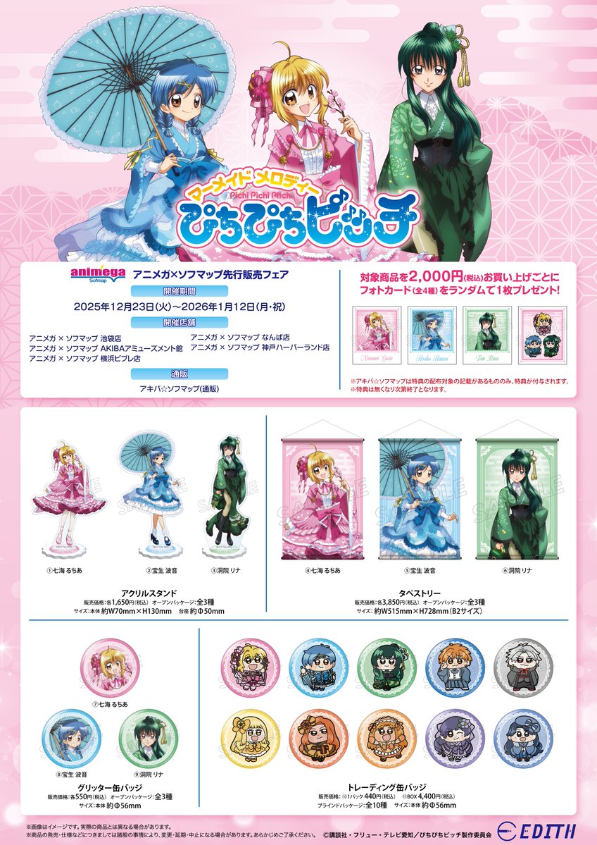 🎉フェア情報 🎉②】 ✨販売商品ラインナップ＆購入特典✨ 2,000円