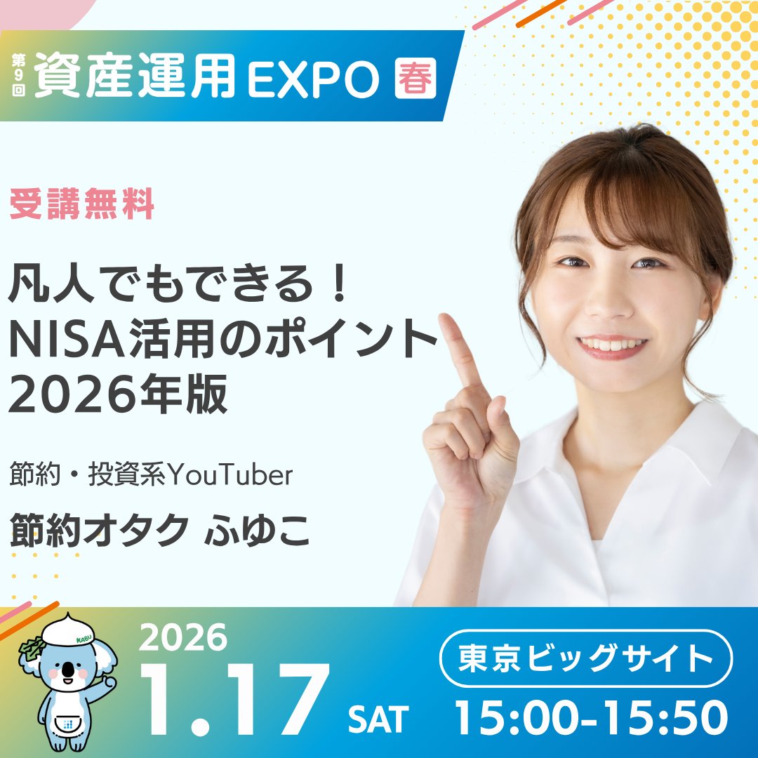 節約オタクふゆこ (@fuyuko190) / Posts / X