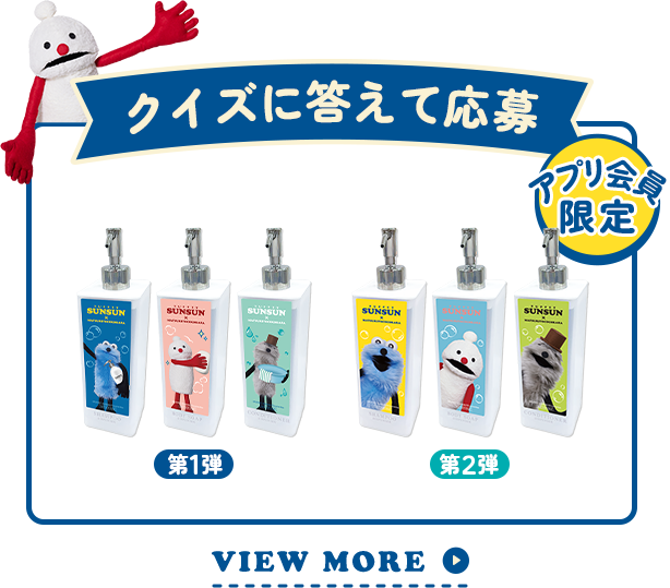 🌟本日より第2弾スタート🌟 #マツキヨココカラ × #パペットスンスン