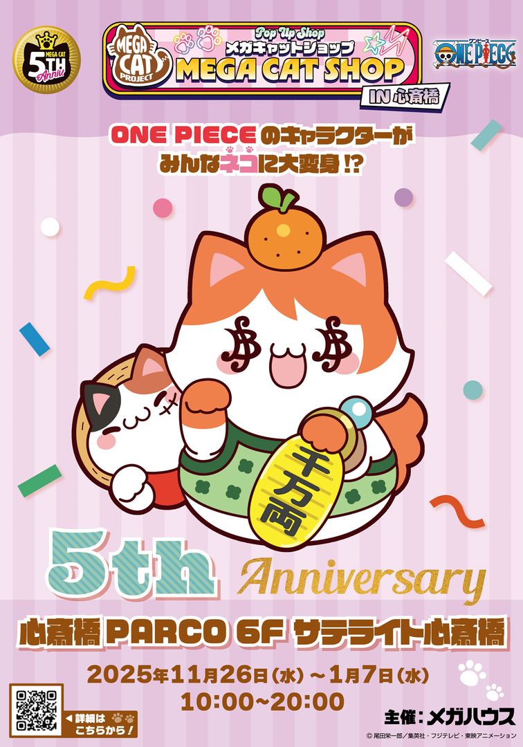 ポップアップショップ 「MEGA CAT SHOP in 心斎橋PARCO」 2026年1月7日