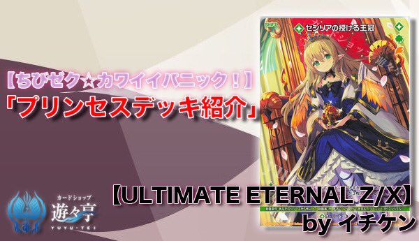 遊々亭- Z/X(ゼクス)担当 (@yuyutei_zx) / Posts / X