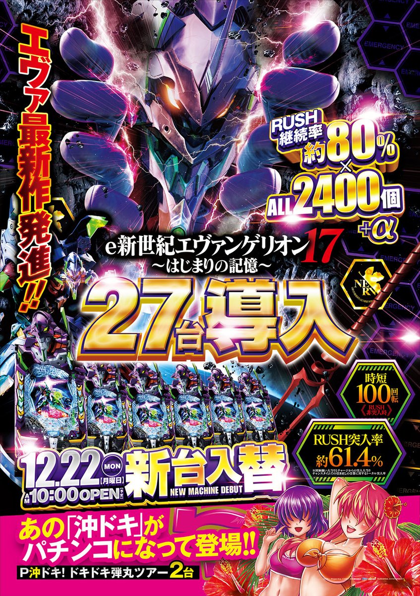 e新世紀エヴァンゲリオン17～はじまりの記憶～ 1⃣2⃣月2⃣2⃣日導入