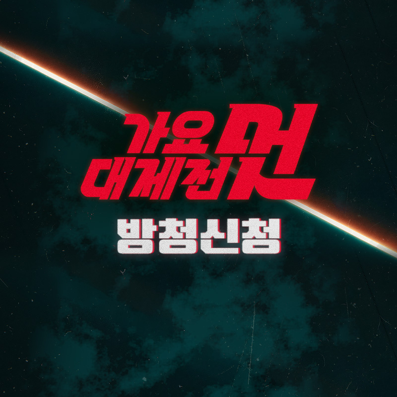withMBC's tweet photo. #2025MBC가요대제전 방청신청 OPEN🎉
🔗 https://t.co/oLybdiZYB5

🎵신청 기간
12/17(수) ~ 12/22(월) 까지
🎵당첨자 발표
12/26(금) 오후 5시 (개별 문자 발송/1인 2매)
🎵방송 일시
12/31(수) 밤 8시 50분
🎵방청 장소
일산 MBC 드림센터 공개홀 https://t.co/gPqOvdozSQ