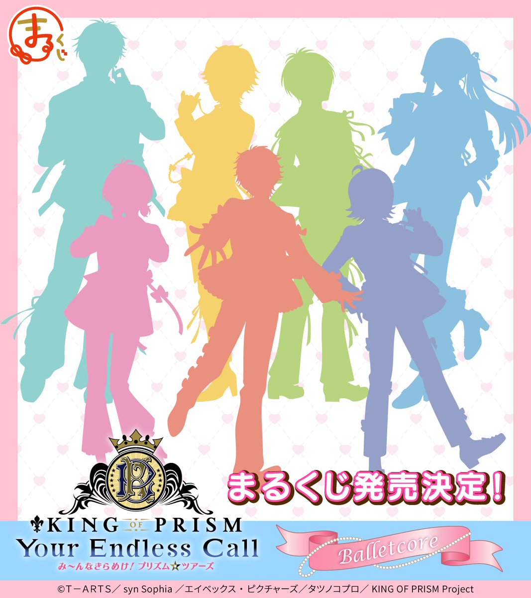marukuji_PR's tweet photo. ＼情報解禁！／

まるくじ
『KING OF PRISM-Your Endless Call-
み～んなきらめけ！プリズム☆ツアーズ』
【Balletcore】
等身ver.の発売が決定しました！

本日は描き下ろしイラストの
シルエットを一挙公開🎀

詳細は近日公開！
続報をお楽しみに📢

#キンツア #kinpri https://t.co/hH2uiFGytH