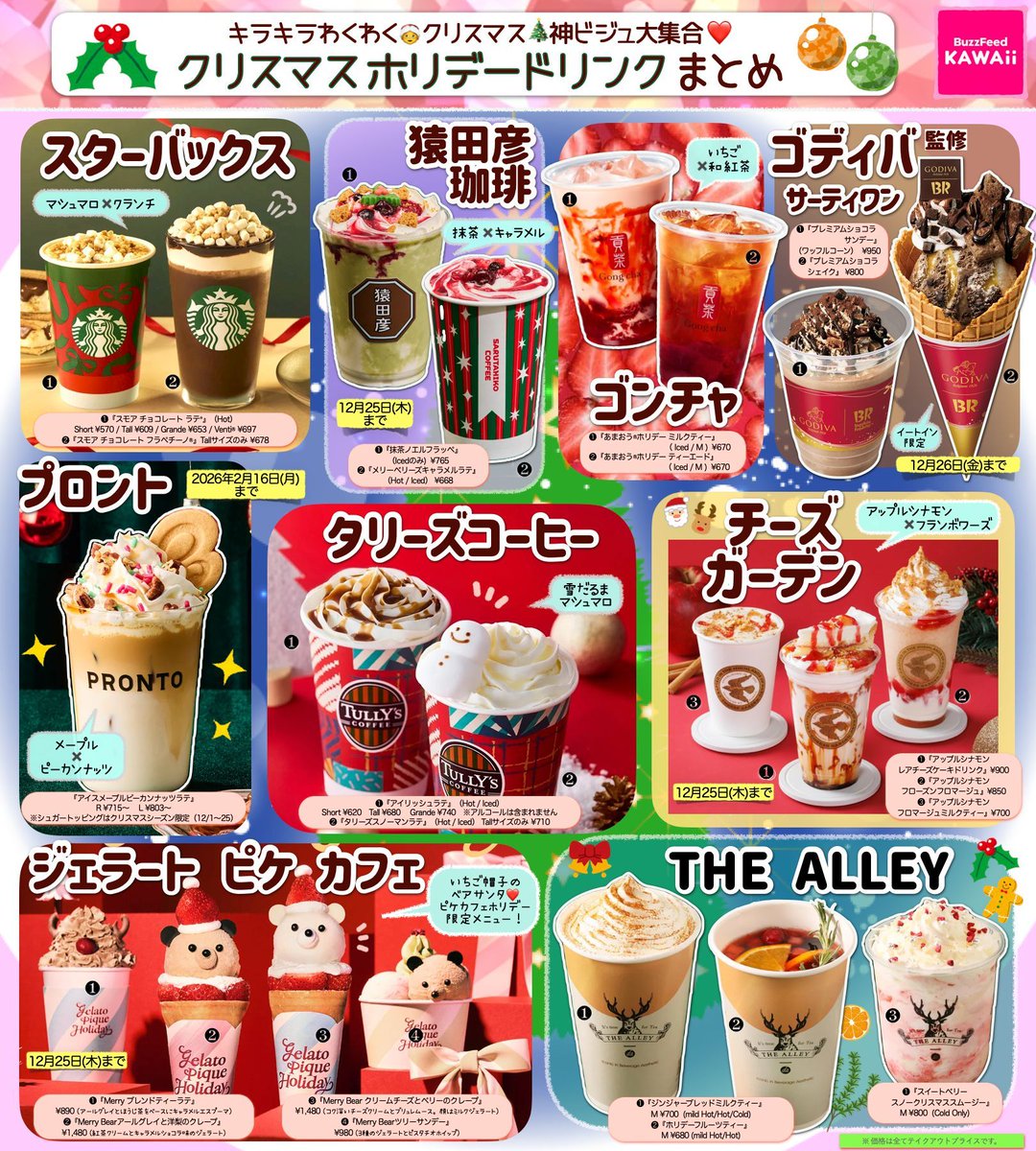 BuzzFeedKawaii's tweet photo. みんなはもう飲んだ？
　　　　　　　　　
テンションが上がる！期間限定🔔 ✨ 　　　　　　　
クリスマスドリンクをまとめたよ🎄🥤 https://t.co/VQZvyZRr3j