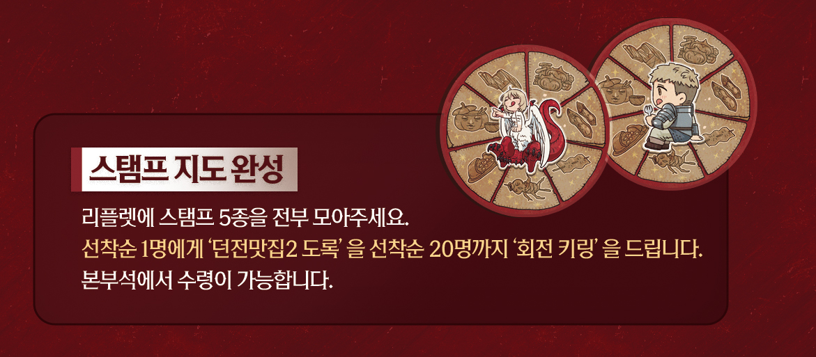 던전맛집 2호점🍲던전밥 배포전 tweet media