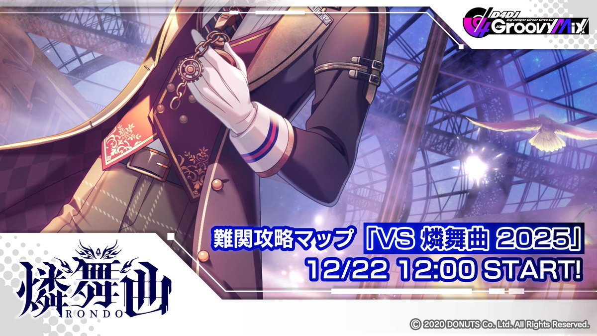 【予告】
12月22日(月) 12:00~
グロースライブ難関攻略マップ
「VS 燐舞曲 2025」が登場！💪🔥

グロースライブ報酬メンバーをチラ見せ👀

#D4DJ #グルミク #燐舞曲🌃