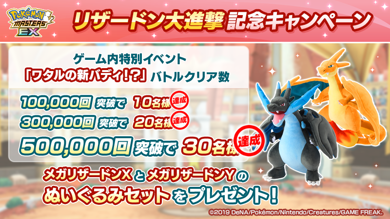 リザードン大進撃 記念キャンペーン実施中！ ＼ ゲーム内特別マルチ