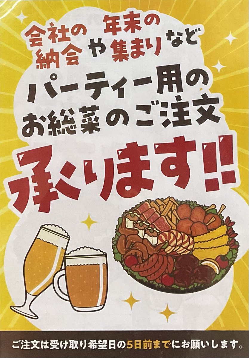 もう、そろそろ…🎶 【会社の納会】や【年末の集まり】など