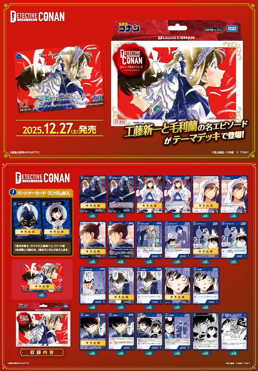 公式】名探偵コナンカードゲーム (@CONAN_tcg) / Posts / X