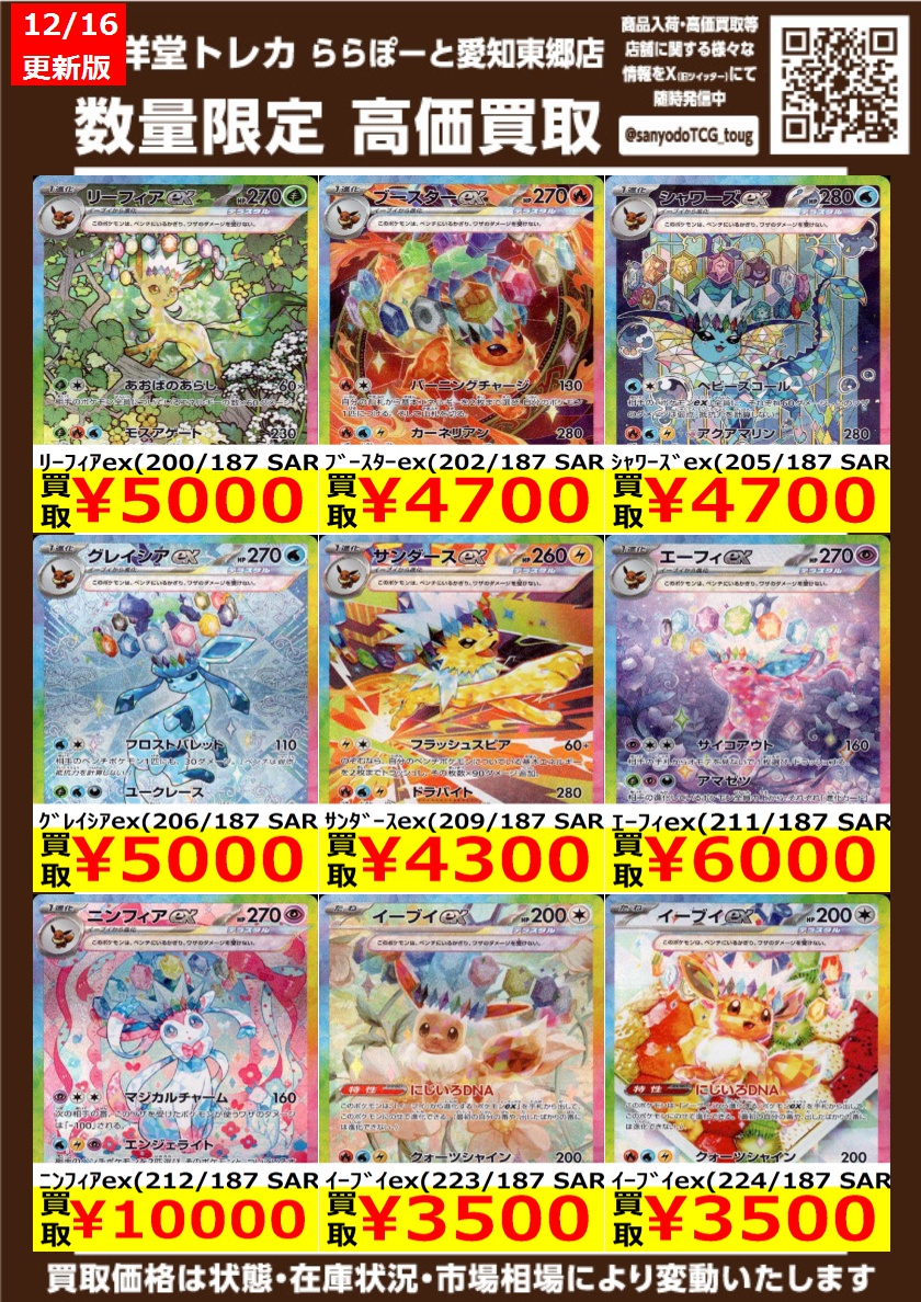ポケカ】 数量限定高価買取表です！！ ぜひ、当店へお持ち込みください