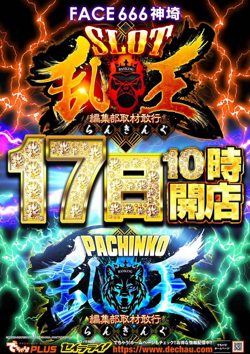 こんばんは🐽 ❄️12月17日（水）❄️ 🌞朝10時オープン