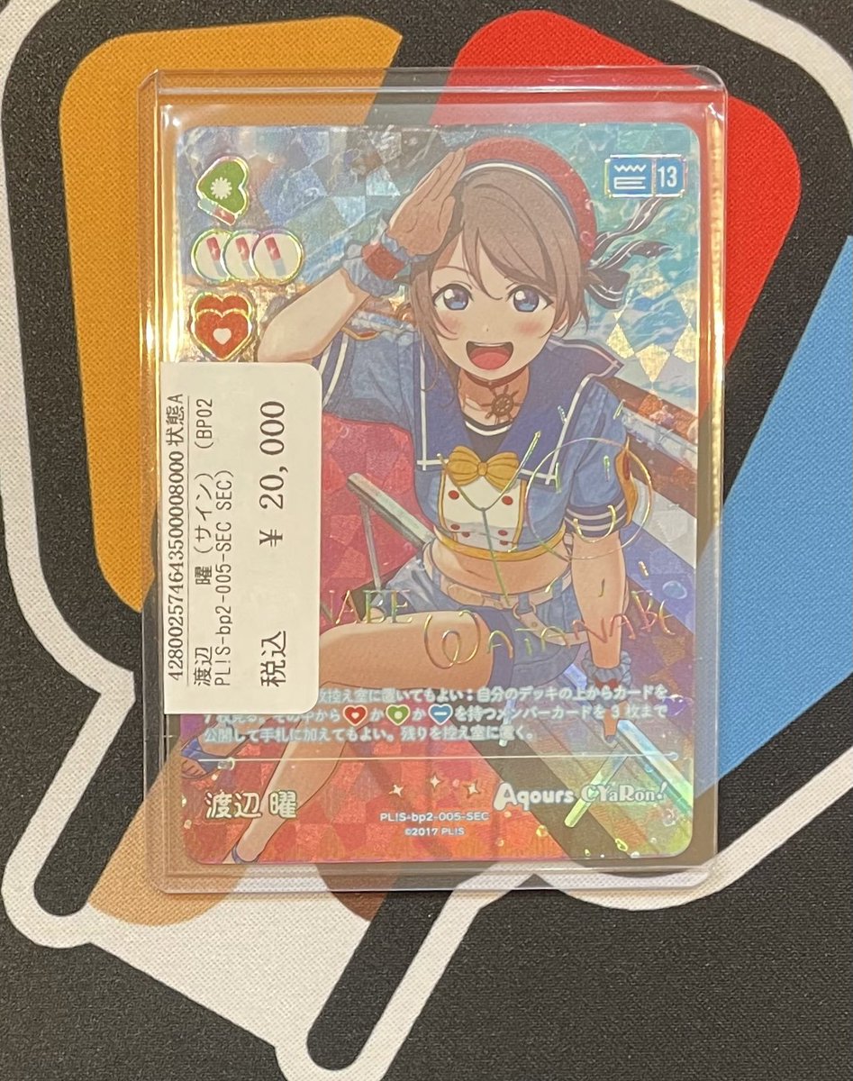 渡辺曜 SEC ラブライブカード】 ◎渡辺曜 SEC こちら買取させていただきました