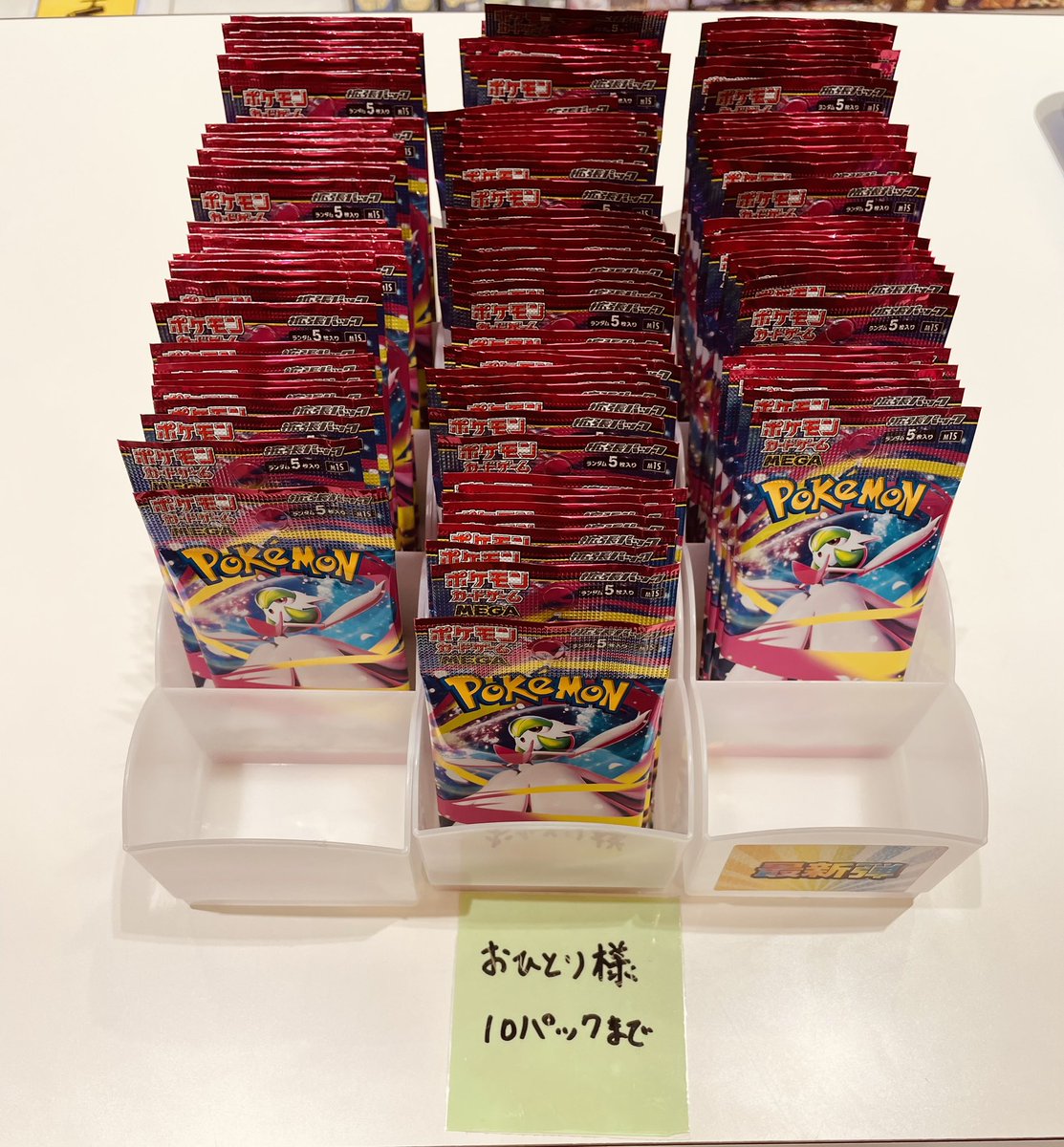 こちら引き続き メガシンフォニアお一人様 10パック限定で販売中です