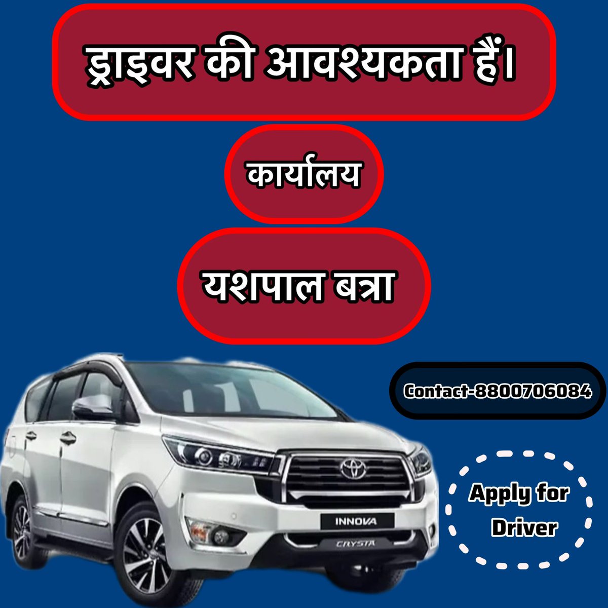 ड्राइवर की आवश्यकता है I