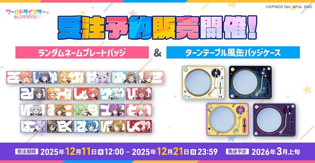 ✨グッズ情報✨ 只今、一部ライブグッズの受注販売を実施中✨ ランダム