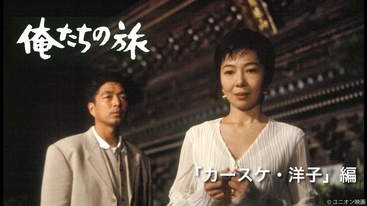 映画『五十年目の俺たちの旅』2026年1月9日全国公開 (@oretabi50th_)