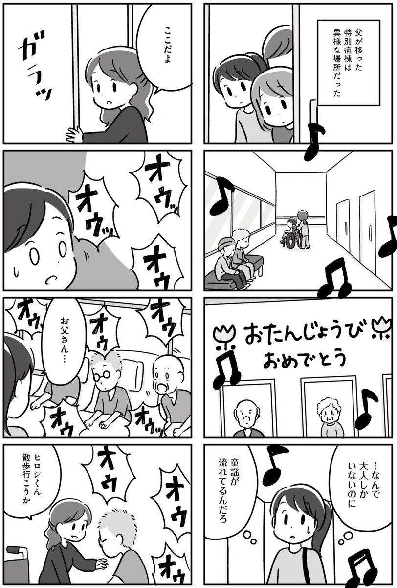 脳に障がいを負い、家族を忘れてしまった父親(7/8) 