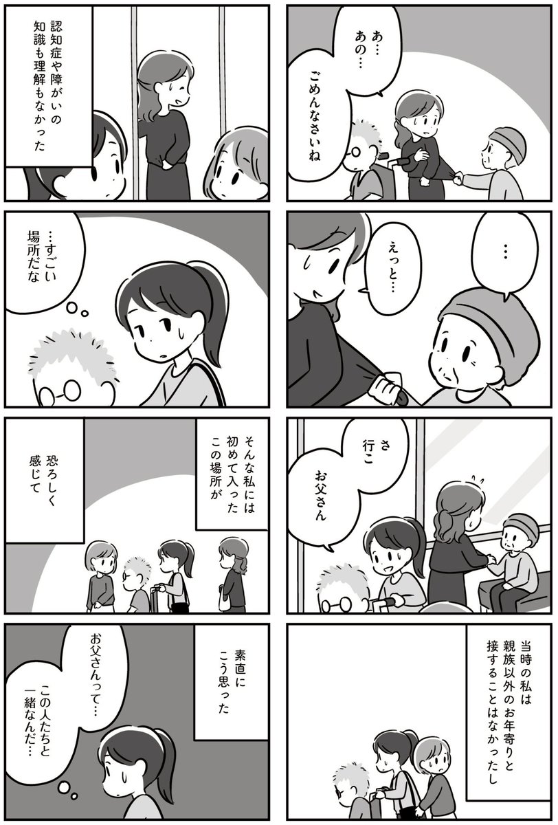脳に障がいを負い、家族を忘れてしまった父親(7/8) 