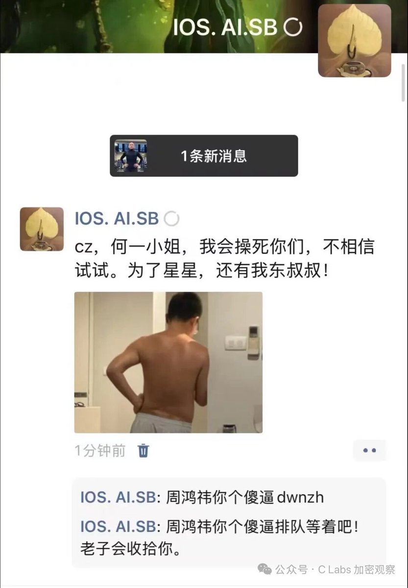 web3bin's tweet image. 这段时间行情非常差，瓜是一个接一个，今日大瓜：
原360 高级副总裁、三点钟社群核心发起人玉红，突然在朋友圈和群聊中，公开辱骂周鸿祎、何一、CZ 等多位行业标志性人物，言辞非常激烈～