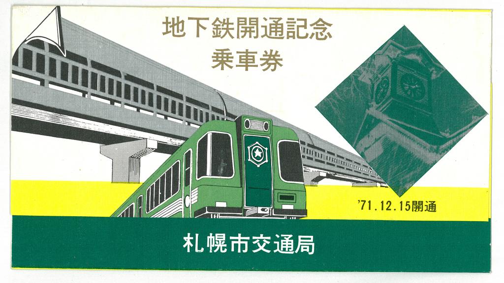 南北線、母方の祖父宅に行くのによく活用しました