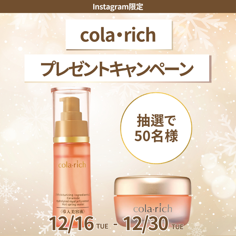 【Instagram限定】 
コラリッチプレゼントキャンペーン開催中🎉
 2025年12月16日(火)～12月30日(火)23:59まで  
 抽選で50名様に当たる！📷
  詳細はInstagramをご確認ください📷 instagram.com/p/DSUR0U0iDuX/…